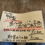 麺家 たけ田 - メニュー