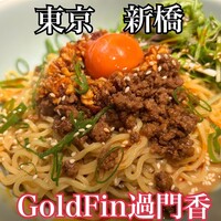 GoldFin 過門香 新橋店 - 