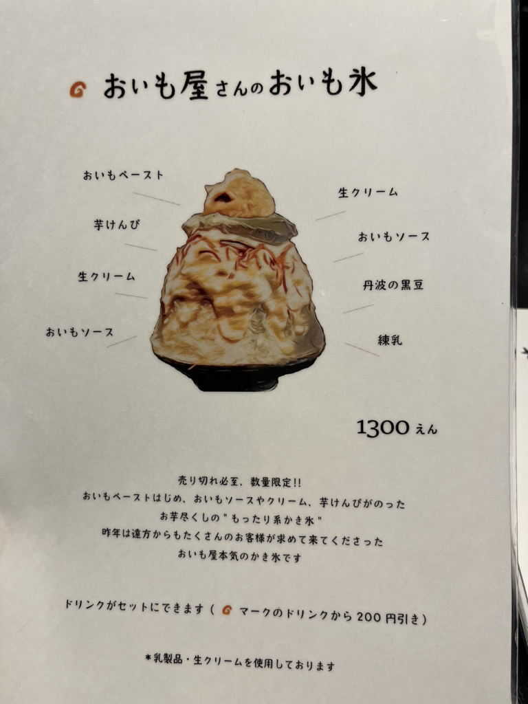 メニュー写真 : おいものおうち - 調布/焼き芋・大学芋 | 食べログ