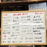立呑み処 入部酒店 - 本日のおすすめ