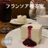 フランソア喫茶室