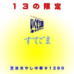 らーめん芝浜 - 