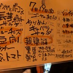 居酒屋 ヨーテル - 日替わりの手書きメニューが味わい深い。