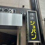 ショパン - 