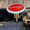 ドイツ居酒屋 JSレネップ - 外観写真: