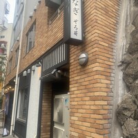 うなぎ 目白ぞろ芽 - 