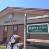 余市ワイナリーカフェ