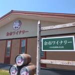 余市ワイナリーカフェ - 