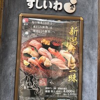 すし いわ - 