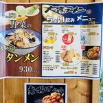 大鷹ラーメン - メニュー