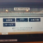 白鳥十郎そば本舗 - タブレット