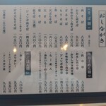 白鳥十郎そば本舗 - お品書き