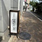 中国飯店 富麗華 - 