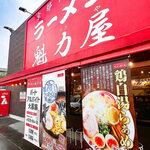 ラーメン魁力屋 - 