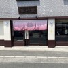 松竹堂 吹田山田本店