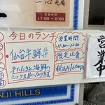 四季食菜　安田 - 