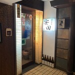 四季食菜　安田 - 