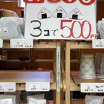 三代目松尾米穀店 手結び屋 - 