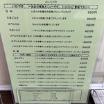 つちはしフーズ - メニュー表