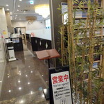ホテルなみ - 