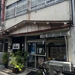 六条新町 招福亭 - 向かいの旧店舗