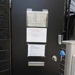 弘明寺丿貫 - 裏口の扉