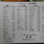 寿蘭 - メニュー表