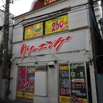 弘明寺丿貫 - クリーニング店じゃないよ、作品だよ（黄金町バザール）