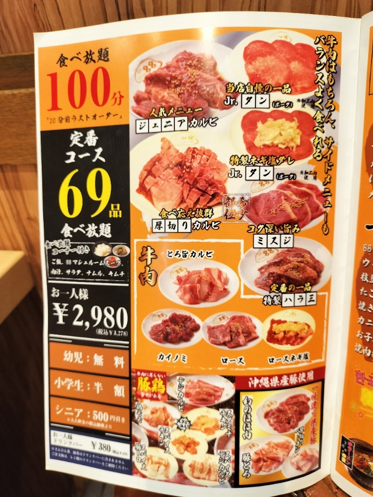 メニュー写真 : 焼肉88ジュニア 国場店 - 壺川/焼肉 | 食べログ