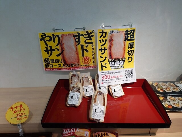 週末びっくり市 名取店 - 杜せきのした（コンビニ・スーパー）の写真