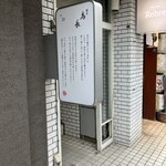 練馬 鳥長 新潟 - 
