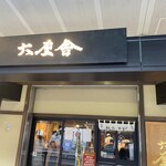 六厘舎 上野店 - 