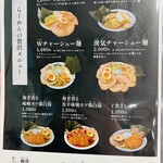 らーめん 柳葉 - 贅沢メニュー