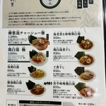 らーめん 柳葉 - ラーメンメニュー