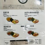 らーめん 柳葉 - つけめんメニュー