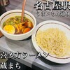 喜多方らーめん 蔵まち