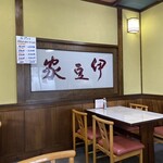 伊豆家 - 店内雰囲気
