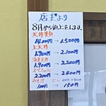 伊豆家 - 8月より値上げのお知らせ