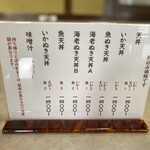 伊豆家 - メニュー①  (2024年7月31日までの価格)