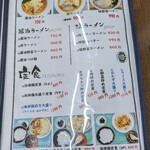 ラーメン東横 - 