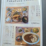 FukuFuku - メニュー表①