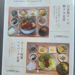 FukuFuku - メニュー表③