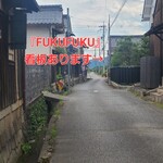 FukuFuku - 駐車場から見たお店の位置