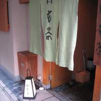 山玄茶 - 