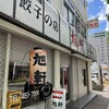 旭軒 駅前本店