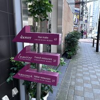 リュミエール - 