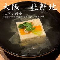 はれや別邸 - 