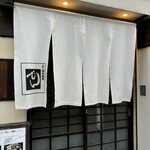 ふぐ御料理處 でん - 