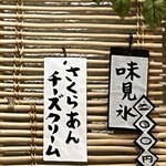 こひる庵 - この季節にさくらが食べられる幸せたるや╰(*´︶`*)╯♡