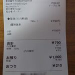 幸楽苑 - レシート